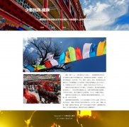 少数民族-藏族 5页面 中国及南亚最古老的民族之一  带设计说明  php+mysql数据库