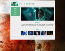 电影-《星际探索》 5页面 跨越星际时空的科幻电影  带设计说明 JS轮播特效 php+mysql数据库 注册登录留言功能 admin管理员搜索修改删除功能（增删查改）