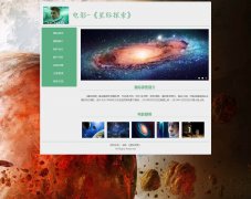 电影-《星际探索》 8页面 跨越星际时空的科幻电影  带设计说明 JS轮播特效 p