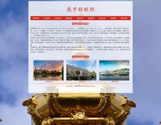 俄罗斯联邦 10页面 HTML5 国家介绍 php+mysql数据库 注册登录留言功能 admin管理员搜