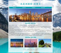 北美洲国家-加拿大 5页面  HTML5  国家介绍  php+mysql数据库 注册登录留言功能 a