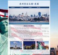 美利坚合众国-美国 5页面 HTML5 国家介绍 php+mysql数据库 注册登录留言功能 admin管理员搜索修改删除功能（增删查改）