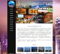 香港 12页面 中华人民共和国特别行政区 家乡旅游介绍  带设计说明 JS轮播特效
