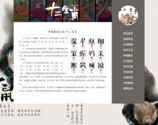 十二生肖 13页面 中国民俗文化 属相 带设计说明  php+mysql数据库 注册登录留言功