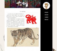十二生肖-虎 5页面 中国民俗文化 属相 带设计说明  php+mysql数据库 注册登录留言功能 admin管理员搜索修改删除功能（增删查改）