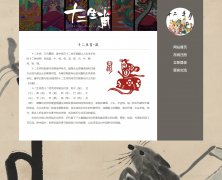十二生肖-鼠 5页面 中国民俗文化 属相介绍 带设计说明  php+mysql数据库 注册登录