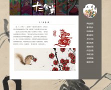 十二生肖-鼠 12页面 中国民俗文化 属相介绍 带设计说明  php+mysql数据库 注册登