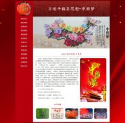中国梦 14页面 习近平指导思想 中华民族伟大复兴 社会热点话题  带设计说明