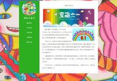 国际儿童节 6页面 六一儿童节 节日主题  带设计说明  php+mysql数据库 注册登录留