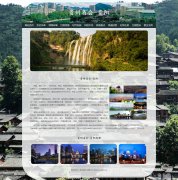 贵州省会-贵阳 12页面 家乡旅游介绍   带设计说明  php+mysql数据库 注册登录留言