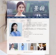 景甜 11页面 明星介绍 带 php+mysql数据库 注册登录留言功能 管理员搜索修改删除功能（增删查改）