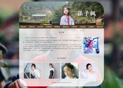 张子枫 11页面 中国内地女演员 明星介绍  带设计说明 php+mysql数据库 注册登录留