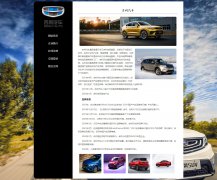 吉利汽车集团 6页面 国产汽车企业介绍  带设计说明 php+mysql数据库 注册登录留言功能 管理员查看搜索修改删除功能（增删查改）