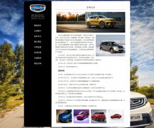 吉利汽车集团 9页面 国产汽车企业介绍 带设计说明  php+mysql数据库 注册登录留