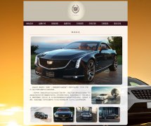 凯迪拉克 9页面 美国通用汽车品牌企业介绍 带设计说明  php+mysql数据库 注册登