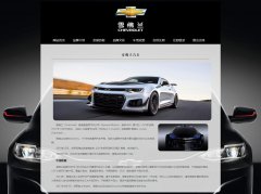 雪佛兰汽车 9页面 美国通用汽车公司旗下品牌 带设计说明  php+mysql数据库 注册登录留言功能 管理员查看搜索修改删除功能（增删查改）