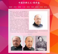 中国导弹之父-钱学森 9页面 人物介绍 中国载人航天奠基人 带设计说明 php+mys