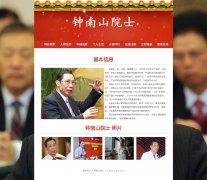 钟南山院士 9页面 共和国勋章 热点人物介绍 新冠肺炎<font color='red'>疫情</font>抗疫英雄 带设计说明