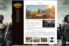 绝地求生 8页面 热门游戏介绍  带设计说明  php+mysql数据库 注册登录留言功能