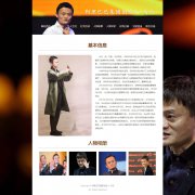 阿里巴巴集团创始人-马云 10页面 人物介绍 带设计说明 php+mysql数据库 注册登录