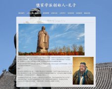 儒家学派创始人-孔子 10页面 中国古代思想家 人物介绍 带设计说明 php+mysql数据