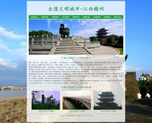 全国文明城市-江西赣州  10页面 家乡主题 带设计说明  html5 php+mysql数据库 注册