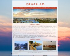 安徽省省会-合肥 10页面 家乡主题 html5 带设计说明  php+mysql数据库 注册登录留言