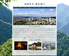 我的家乡-湖北荆门 10页面 家乡主题 html5 php+mysql数据库 注册登录留言功能 管理员查看搜索修改删除功能（增删查改）