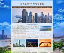 文化名城-江西省会南昌 10页面 家乡主题 html5 带设计说明  php+mysql数据库 注册登
