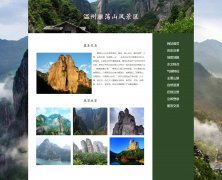 温州雁荡山风景区 11页面 家乡旅游主题 带设计说明  php+mysql数据库 注册登录留