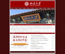 北京大学 12页面 学校主题 国内名校  带设计说明 JS轮播特效 php+mysql数据库 注册登录留言功能 管理员查看搜索修改删除功能（增删查改）