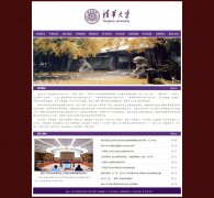 清华大学 12页面 学校主题 国内名校  带设计说明 JS轮播特效 php+mysql数据库 注册