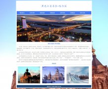黑龙江省省会-哈尔滨 8页面 家乡主题 带设计说明 JS轮播特效 php+mysql数据库 注
