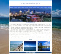 全国文明城市-海南省会海口 12页面 家乡主题  带设计说明 JS轮播特效 php+mysql数