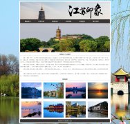 我的家乡-江苏  7页面 家乡主题  带设计说明 JS轮播特效 php+mysql数据库 注册登录