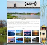 我的家乡-江苏 12页面 家乡主题 带设计说明 JS轮播特效 php+mysql数据库 注册登录