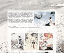 战国时期楚国诗人-屈原 10页面 人物介绍  带设计说明  php+mysql数据库 注册登录