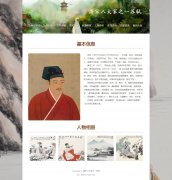 唐宋八大家之一苏轼 文学家苏东坡 10页面 历史人物介绍  带设计说明 php+mysql数