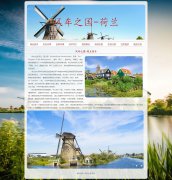 风车之国-荷兰 欧洲国家介绍 10页面 HTML5+css3 布局 带 JS轮播特效 php+mysql数据库