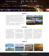 国家历史文化名城-南阳 河南 家乡旅游主题  5页面  php+mysql数据库 注册登录留言