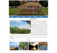华南理工大学 7页面 学校介绍 HTML5+CSS3布局  带设计说明 JS轮播特效 滚动文字