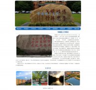 华南理工大学 10页面 学校介绍 HTML5+CSS3布局  带设计说明 JS轮播特效 滚动文字
