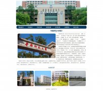 华南师范大学 8页面 学校介绍 HTML5+CSS3布局  带设计说明 JS轮播特效 滚动文字 php+mysql数据库 注册登录留言功能 管理员查看搜索修改删除功能（增删查改）