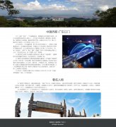 中国侨都-广东江门 10页面 家乡主题 php+mysql数据库 注册登录留言功能 管理员查
