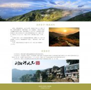 我的家乡-湖南浏阳 10页面 家乡旅游主题 带设计说明 php+mysql数据库 注册登录留