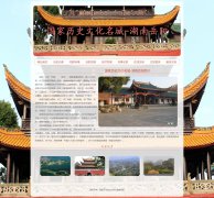 历史文化名城-湖南岳阳 10页面 家乡旅游主题 带设计说明 HTML5+CSS3布局 带JS轮播