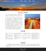 帝王之乡-江苏徐州 5页面 家乡旅游主题 php+mysql数据库 注册登录留言功能 管理