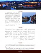 浙江嘉兴  18页面 家乡旅游主题  带设计说明 php+mysql数据库 注册登录留言功能