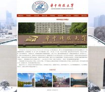 华中科技大学 10页面 国内名校 学校介绍 HTML5+CSS3布局 带JS轮播特效 滚动文字
