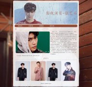 影视演员-张艺兴 5页面 明星主题 HTML5+CSS3布局 带设计说明 JS轮播特效 滚动文字 php+mysql数据库 注册登录留言功能 管理员查看搜索修改删除功能（增删查改）